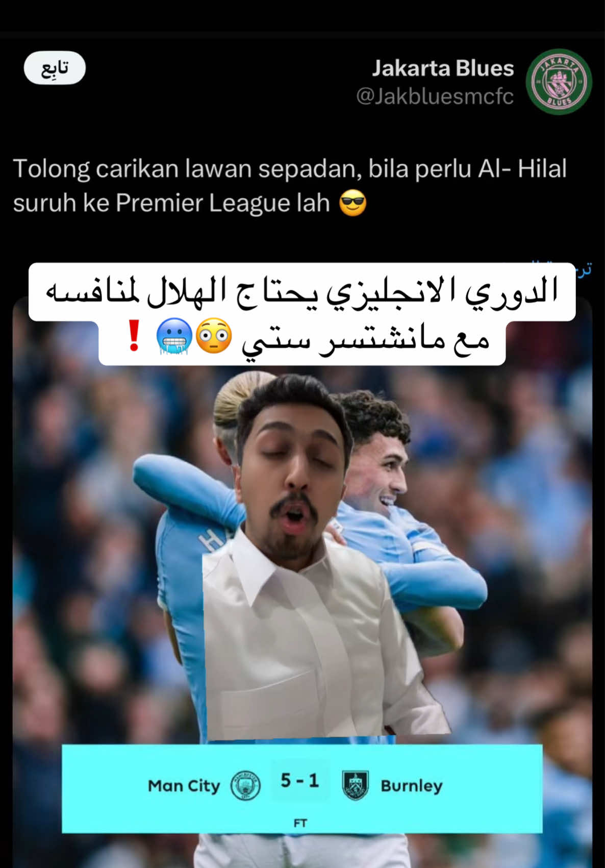 الدوري الانجليزي يحتاج الهلال للمنافسة في الدوري 🥶🥶✅ #الهلال #مانشستر_سيتي #fyp #اكسبلورexplore 