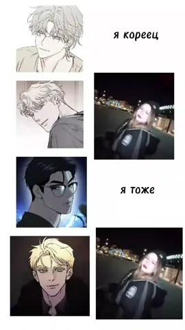 #яой #джинкс #манхва #ночьуберега #розыишампанское #цезарь #тэджу #женя #кодовоеимяанастасия #яой #fyp #c 