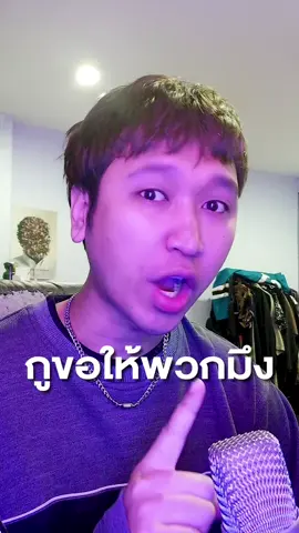 ชั้นจะสาปแก #4flavorshouse #4flavtalk #โฟร์ทอล์ก 