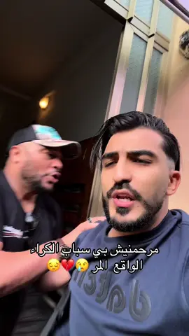 مرحمنيش بي سباب الكراء  الواقع  المر 😢💔😔 @🎖🎖🇲🇦شاقور🇺🇲🎖🎖 #كلنا_شيماء #عرس_بنت_نجات_عتابو #marocchiniinitalia🇲🇦♥️🇮🇹 #maroccoo🇲🇦🇲🇦🇮🇹 #المغرب🇲🇦🇲🇦🇲🇦🇲🇦🇲🇦 