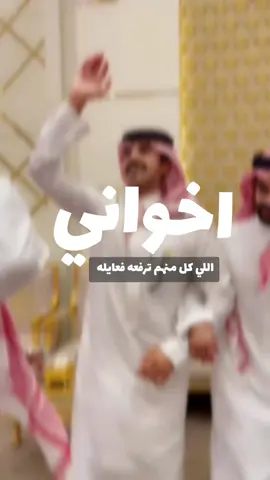 شيلة اخواني الي كل منهم ترفعه فعايله - شيله مدح اخواني حماسيه طرب  #شيله_اخواني #شيلة #مدح #اخواني 