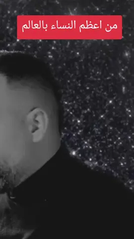 #من #اعظم #النساء #بالعالم #تصميم_فيديوهات🎶🎤🎬