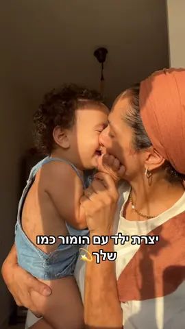 אין אושר כזה!!!!! #MomsofTikTok #אמהותבטיקטוק 