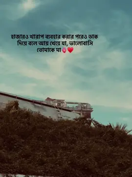 মা থাকলে বলি আলহামদুলিল্লাহ ❤️‍🩹 #creatorsearchinsights #foryou #foryoupage #fyp #unfrezzmyaccount @TikTok Bangladesh 