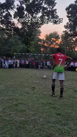 ভূঞাপুর উপজেলা ইন্টার স্কুলের ফাইনালে ভারই এর জয় উল্লাস।  #viral #shisir4201 #trending #foryou 