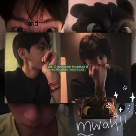 Мои самые любимые  #fyp #taekook #ффвигу #фанфикивигуки #одетскихтравмахивзрослыхошибкахфф 