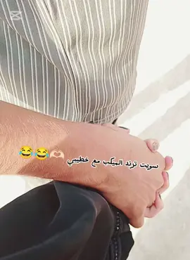 واخيرا ترند الميكب وي الخطيب🫶🏻😂😂❤