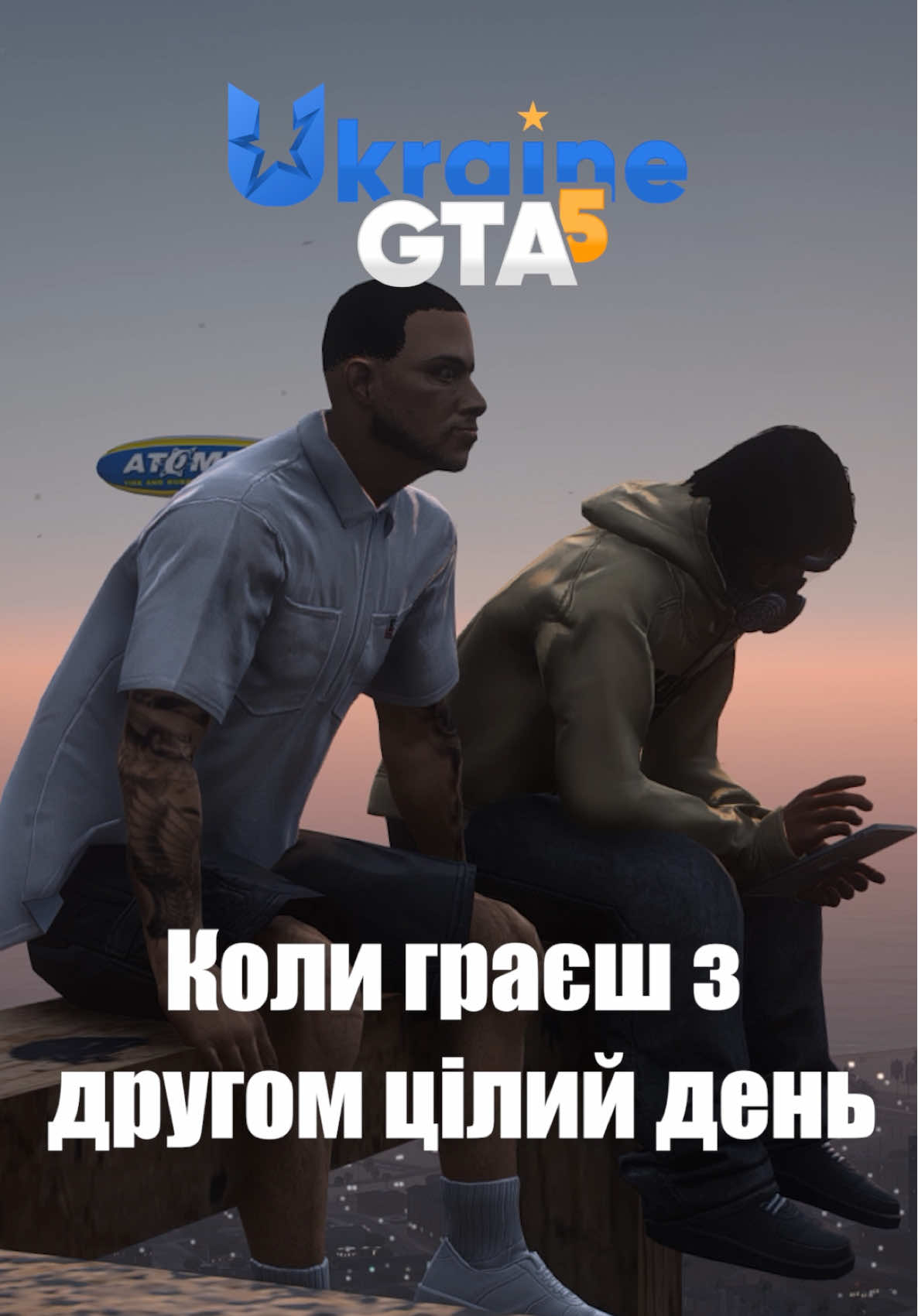 Відмічай друга/подругу, з ким граєш в UKRAINE GTA 5🫰 #ukraine_gta_5 #ukraine_gtaV #gta5 #ukrainerp #gta5rp 
