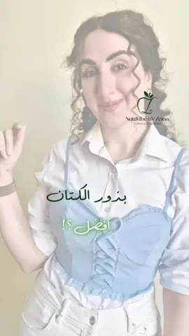 بذور الكتان أفضل ؟!  #zeinayasserhabeeb #nutrivibebyzeina #abudhabi #dubai #flexseeds 