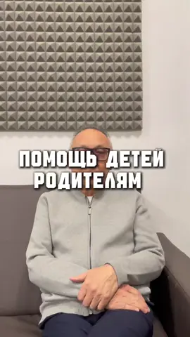 Помощь родителям от детей  #психология #дети #родители 