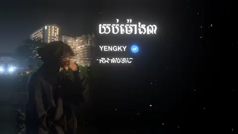 យប់ម៉ោង3 #Ly #foruyou #song #for 