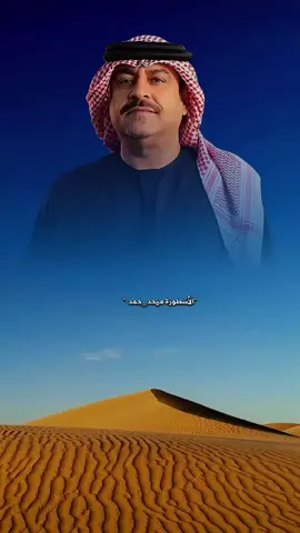 #ميحد_حمد #ميحد #الاردن🇯🇴 #المفرق #ميحد_حمد_الفنان_الاماراتي_الاول 