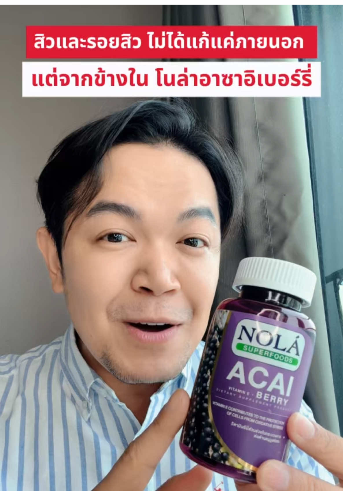 #NolaAffiliateFamily #NolaHealthClub #Nolasuperfoods #โนล่าซุปเปอร์ฟู้ดส์ #TikTokShopBeautyFestTH สิวและรอยสิว ไม่ได้แก้แค่ภายนอก แต่จากภายใน โนล่า อาซาอิเบอร์รี่ 