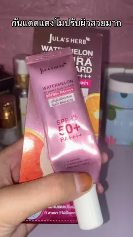 #กันแดด #จุฬาเฮิร์บ #นายหน้าtiktokshop #ฟีดดดシ #เอาขึ้นหน้าฟีดที 