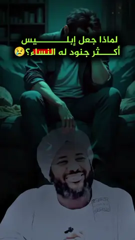 لماذا أكثر جنود إبليس من النساء  #محمد #سيد_حاج #الدال_على_الخير_كفاعله_🤲🌷 #الحمدلله_دائماً_وابداً #islamic_video @█L  l  F  E█ 