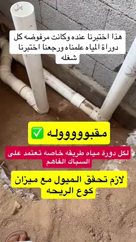 #مؤسسة_دليل_الاتقان #سباك #كهربائي #عزل_ايبوكسي_للأرضيات #صيانه_منزليه 