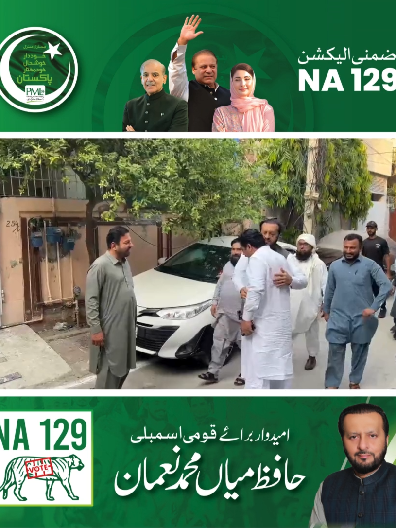 کی یوسی 105 اعوان ٹاؤن آمد NA 129 حافظ میاں محمد نعمان امیدوار ملک شبیر لالو، ملک امتیاز اعوان اور چوہدری احسن کی جانب سے رکھی گئی کارنر میٹنگ میں شرکت     ایڈمن 28  ستمبر 2025