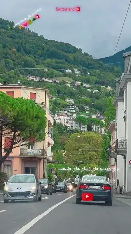 Switzerland ville de Montreux 📍🇨🇭⛰️🏕❤️🫶به به زیبای های طبیعت سويس 