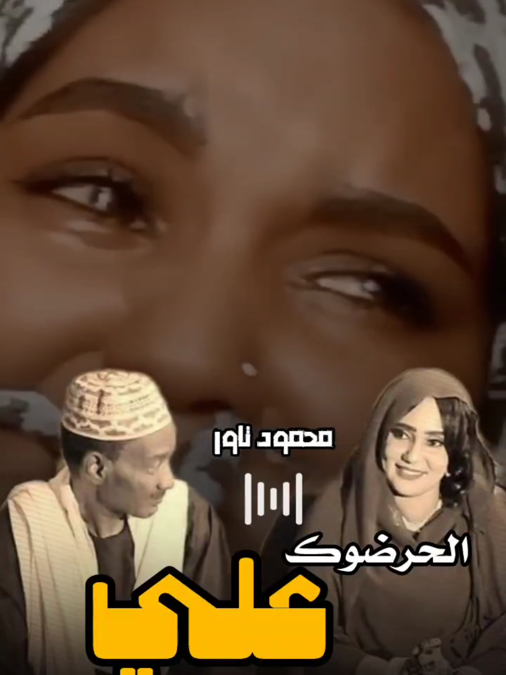 #محمود_تاور #تصاميم_فيديوهات🎵🎤🎬 #المغتربين_السودانين #السودانين_في_السعوديه #سودانيز_تيك_توك_مشاهير_السودان 