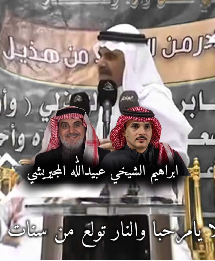 ولا باقي من الجيل القديم الا المجيريشي🔥|ابراهيم الشيخي&عبيدالله المجيريشي#محاوره #عبيدالله_المجيريشي #ابراهيم_الشيخي #قلطه #هذيل #زهران #ثقيف #سليم #قحطان #عتيبه #عميد_شعراء_هذيل #محاورات_ناريه🔥 #fyp 