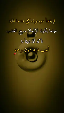 #اقتباسات #عبارات #ايرين #لم يخطأ دوستويفسكي عندما قال: جينما يكون الإنسان سريع الغضب تأكد أن شيئاً ما أتعب قلبه دون رحمه