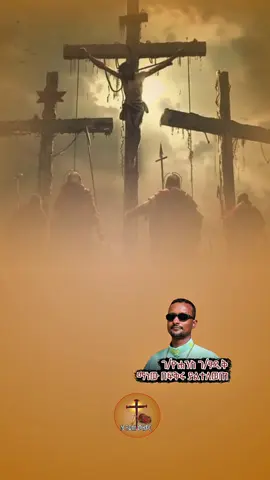 7 copylink እያረጋቹልኝ pls🙏 #orthodoxመዝሙር☦☦️ #ኦርቶዶክስ_ተዋህዶ_መዝሙር #ገብረዮሐንስ_ገብረጻዲቅ 