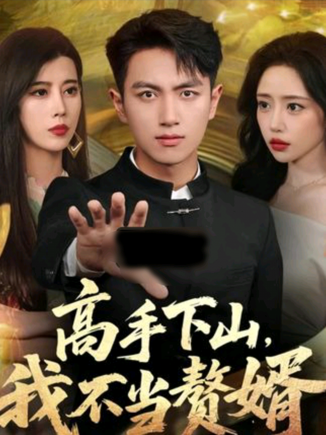 #ซีรีย์v1 Ep3/5 ยอดฝีมือลงจากเขา ข้าไม่ขอเป็นลูกเขยเกาะกิน