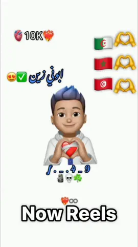 #الجزاءر🇩🇿_ليبيا_تونس🇹🇳🤝❤️‍🔥 😂🫶