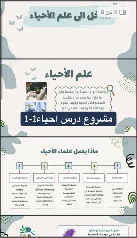 #مسارات_اول_ثانوي #مسارات_الثانوي #اكسبلوررر #مسارات_ثالث_ثانوي #علم_الاحياء 