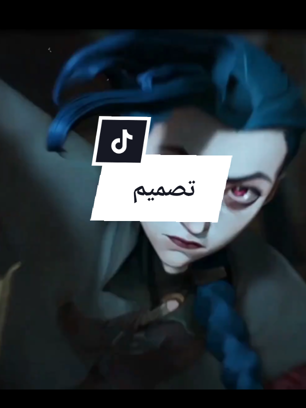 Arcane jinx #arcane #arcaneedit #jinxedit #jinx #dancewithpubgm 