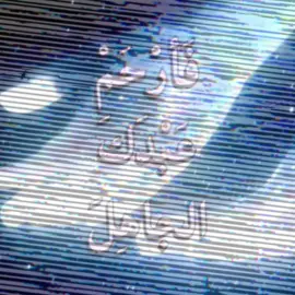 حرام ميصعد.  #Love #احلام #fyp #رعب #fypシ 