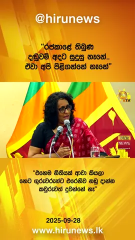 #HiruNews #TikTokTainment #WhatToWatch #TruthAtAllCosts #HiruSinhalaNews