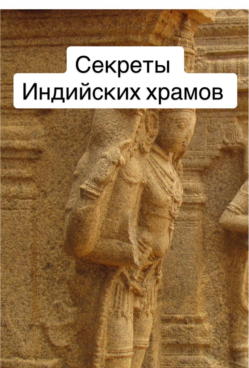 Храм Вирабхадра. 16 век. Это региональный центр поклонения Шиве, украшенный в традициях дравидийской архитектуры. Знаменитая «висячая колонна». Огромный каменный столб, который буквально не касается пола. #история #индия #храмы #вирабхадра #кайласантаха 