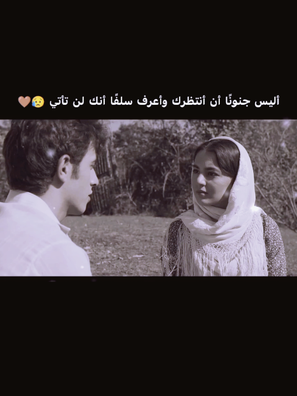 أليس جنونًا أن أنتظرك، وأعرف سلفًا أنك لن تأتي #عبارات_حزينه💔 #مالي_خلق_احط_هاشتاقات 