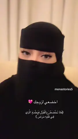 اخضعي لزوجك 💖