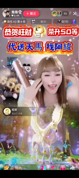 #代送找阿緯  #代送全禮物  #代送雷霆戰鷹  #代送火鳳凰  #代送天馬 