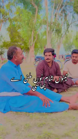 شام نوں ملنی اے پھاسی#foryou#fypシ゚viral #foryoupage #fyp #jhang 
