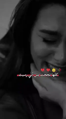 طبعن رسوبي يختلف عن الكل والله محد يعرف معاناتي 💔😭#حسابي_محظور_من_المشاهدات😔😟 ##مالي_خلق_احط_هاشتاقات 