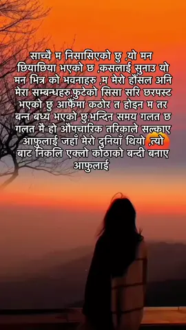 #बुहारी #भोगाई_जिन्दगीको😔 #creatorsearchinsights ##fyp ##fyppppppppppppppppppppppp 