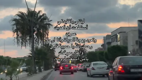 #صدقه_لي_أمي_عزيزه #امي #اجر_لي_ولكم #اللهم_ارحم_موتانا_وموتى_المسلمين 