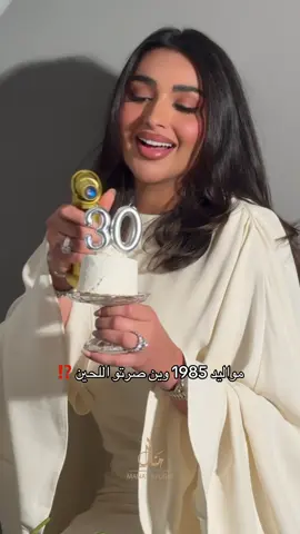 شاركونا وين صرتوا 😍 @Amal/امل  #بيرثداي #الخبر #اكسبلور #مالي_خلق_احط_هاشتاقات #تصوير 