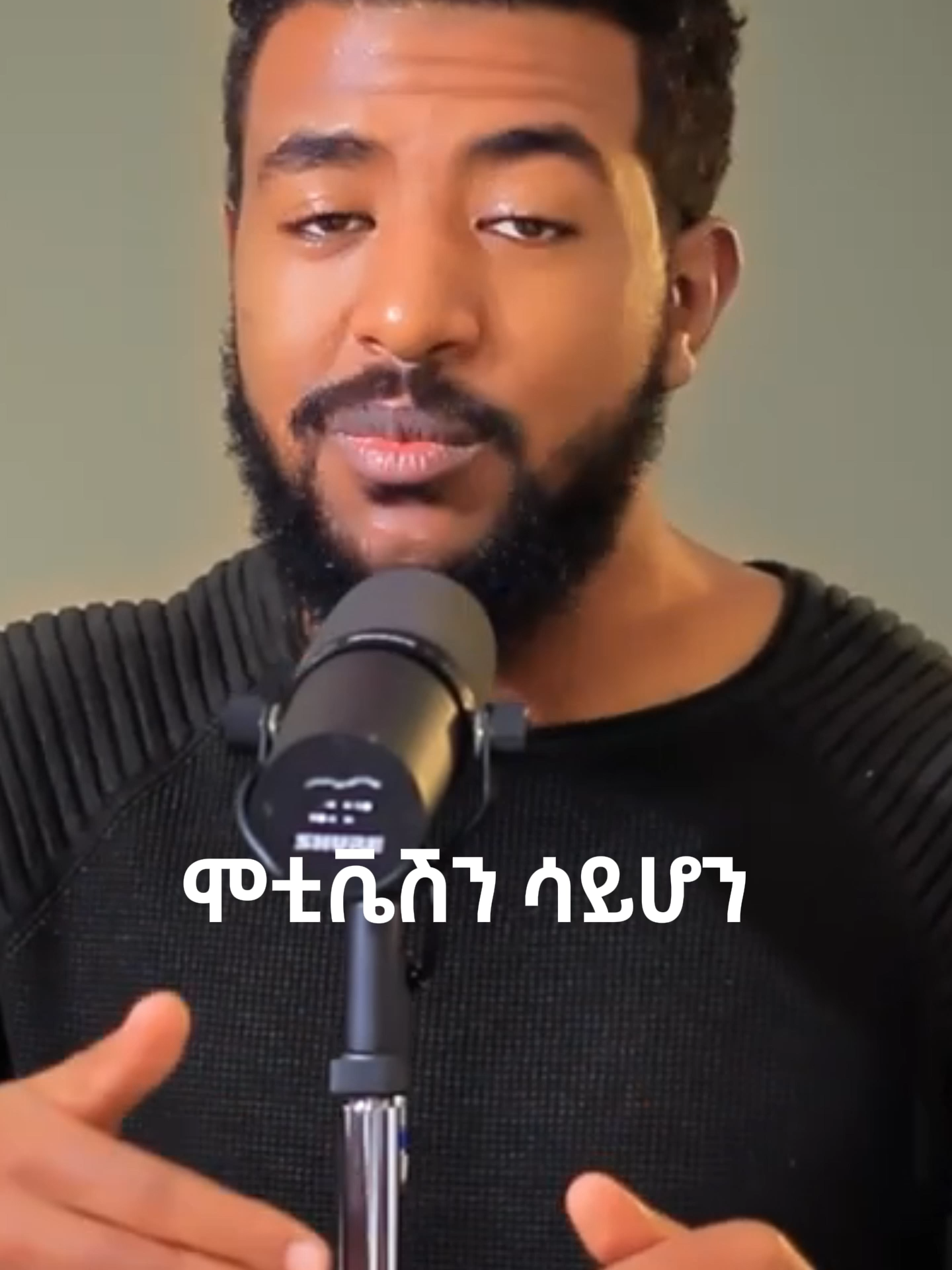 መቲቬሽን ስይሆን ዲስፒሊን ነው የሚያስፈልገን!##fyp #motivation #videoviral #deepquotes #motivationdaily #abrsh #abrhamfantu #podcasts #abrshalive #abrshdreams #alivemedia #alivepodcast #ethiopianpodcast #StressRelief #SelfCare #fitnessmotivation #ethiopian_tik_tok🇪🇹🇪🇹🇪🇹🇪🇹 #alive #loveyou #sajmuelmengestu@abrhamfantu