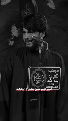 أمير المؤمنين يشرح الحاله يافكدج هدم روحي هدمهه #مرتضى_حرب 