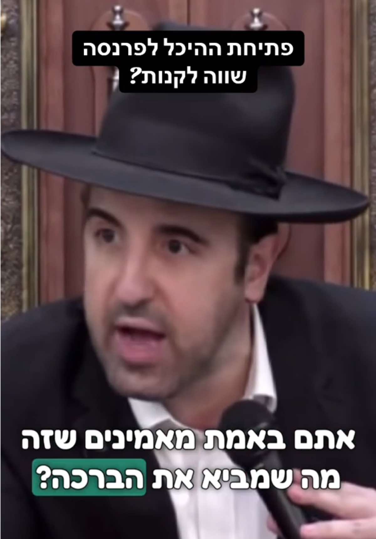 פתיחת ההיכל לפרנסה #הרבמאיראליהו #זיכויהרבים #פרנסה #חיזוק #חיזוקים 