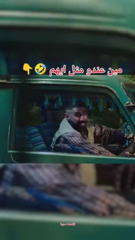 خمطو بتاغ مثل ايهم #نسمات_ايلول🤣 