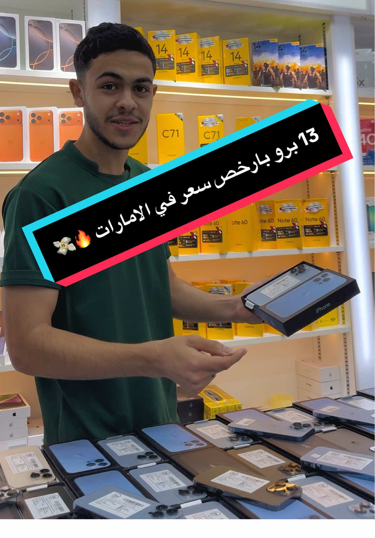 13 برو بارخص سعر في الامارات 🔥💸💪🏻#الامارات_العربية_المتحده🇦🇪 #ابوظبي🇦🇪 #السيد_الموجي #الشعب_الصيني_ماله_حل😂😂 #الخالديه 