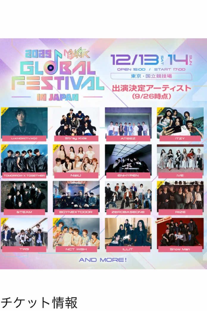 国立競技場にて 史上最大規模の K-POP大歌謡 ⁡ # 2025 MUSIC BANK  GLOBAL FESTIVAL  IN JAPAN」 を開催🎤 ⁡ ⁡ 第2弾の追加 アーティストとして、 U-KNOW（TVXQ！）、 ITZY、 TOMORROWX TOGETHER、 NiziU、 RIIZE、 TWS、 NCT WISH  ⁡ の出演が決定しました。 日韓国交正常化60周年を　 記念するスペシャルゲストとして、 Snow Man の出演が決定 ⁡ 今後も続々と豪華アーティストの追加発表が予定されています ⁡ ⁡ オフィシャル2次先行チケット （2日通し券）は 9月26日（金）19時から受付開始！ ⁡ #straykids  #jyp  #stay #kpop  #国立競技場  @Stray Kids  @straykids_japan  @JYPAudition 