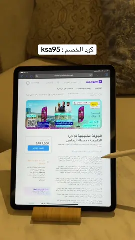 الجولة الخليجية للإدارة الناجحة 👏🏻 إعـلان ✨ #الجولة_الخليجية #الرياض #جامعة_الاميرة_نورة #الادارة_الناجحة #CapCut 