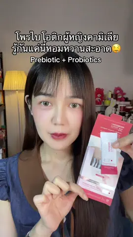 #โพรไบโอติก #โพรไบโอติกส์ #คามิเลีย 