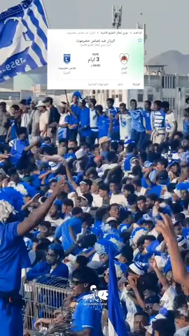 ثلاثة أيام فقط تفصلنا عن القمة🤍🔥💙💪🏻 تريم _حضرموت 🇾🇪